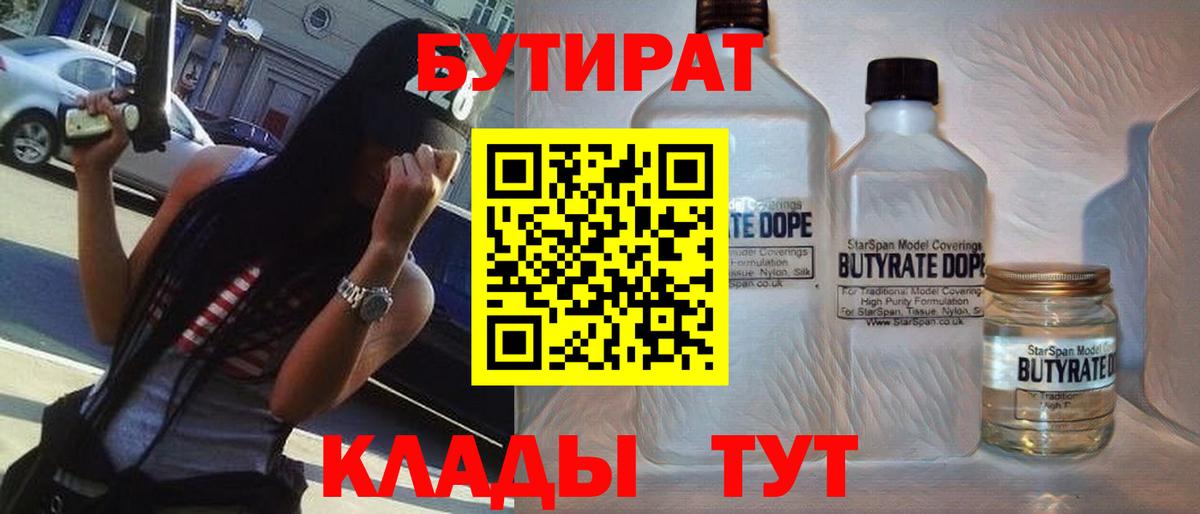 Отрадный  БУТИРАТ Butirat  Вход с VPN 