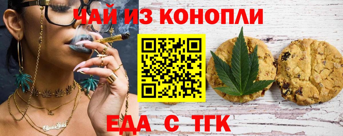 Еда ТГК конопля  Вход с VPN  Отрадный 