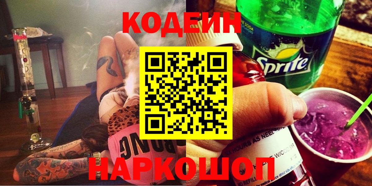 Codein напиток Lean (лин)  Codein Purple Drank  Отрадный  где можно купить наркотик  Вход с VPN 