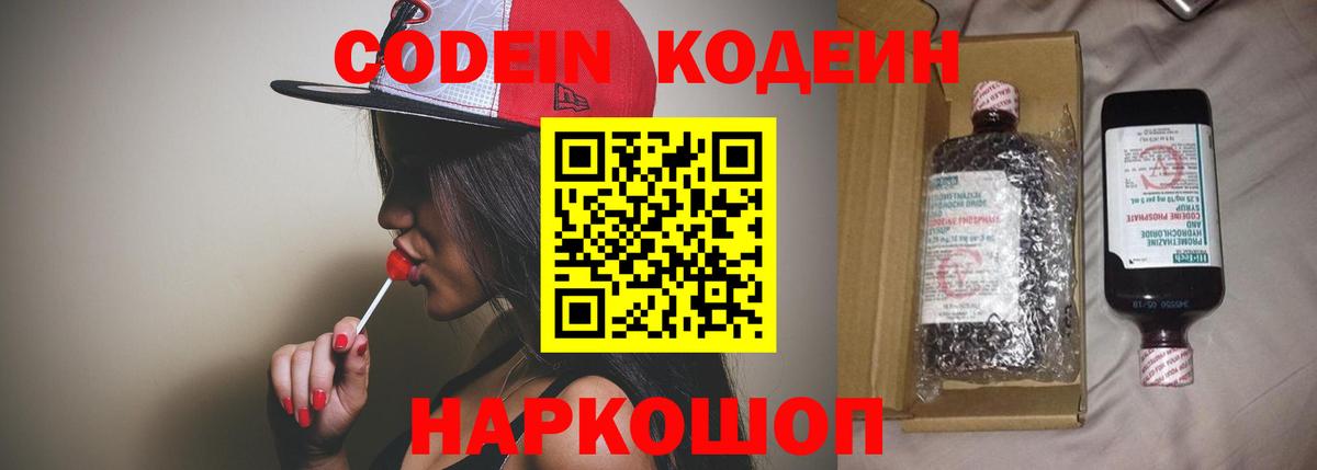 Codein напиток Lean (лин) Отрадный
