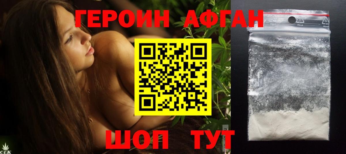 Героин хмурый Отрадный