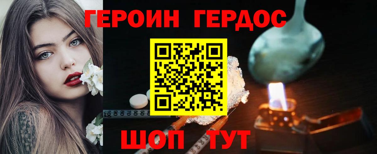 ГЕРОИН VHQ  Вход с VPN  Отрадный 