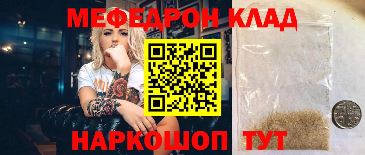 Мефедрон кристаллы Отрадный
