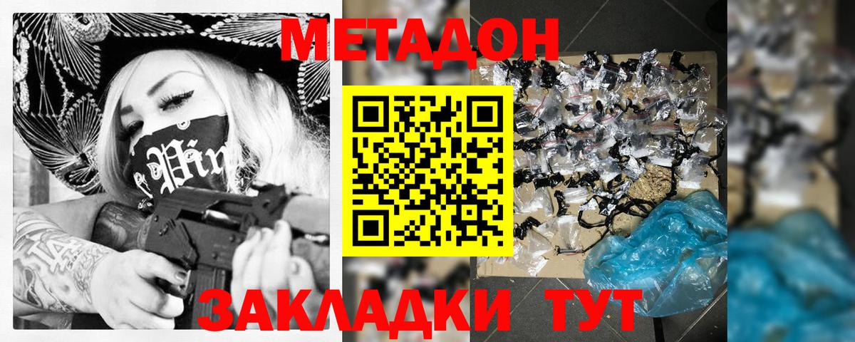 МЕТАДОН мёд  МЕТАДОН methadone  мега сайт  Вход с VPN  Отрадный 