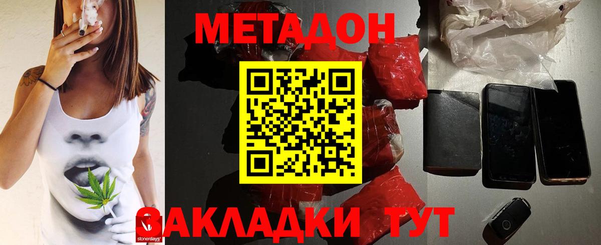 Метадон кристалл Отрадный